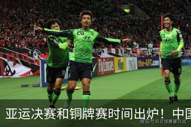 亚运决赛和铜牌赛时间出炉！中国男篮再遇老对手，20日CCTV5直播